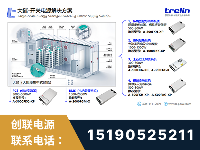 赤水-大储-开关电源解决方案