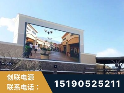 赤水-北京八达岭奥特莱斯显示屏项目