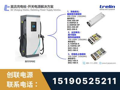 赤水-直流充电桩-开关电源解决方案