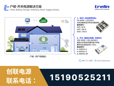 赤水-户储-开关电源解决方案
